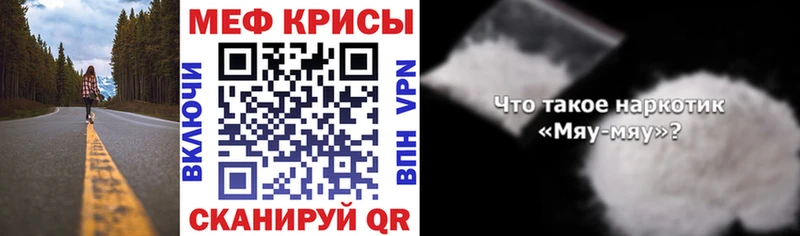 Меф мяу мяу Трёхгорный